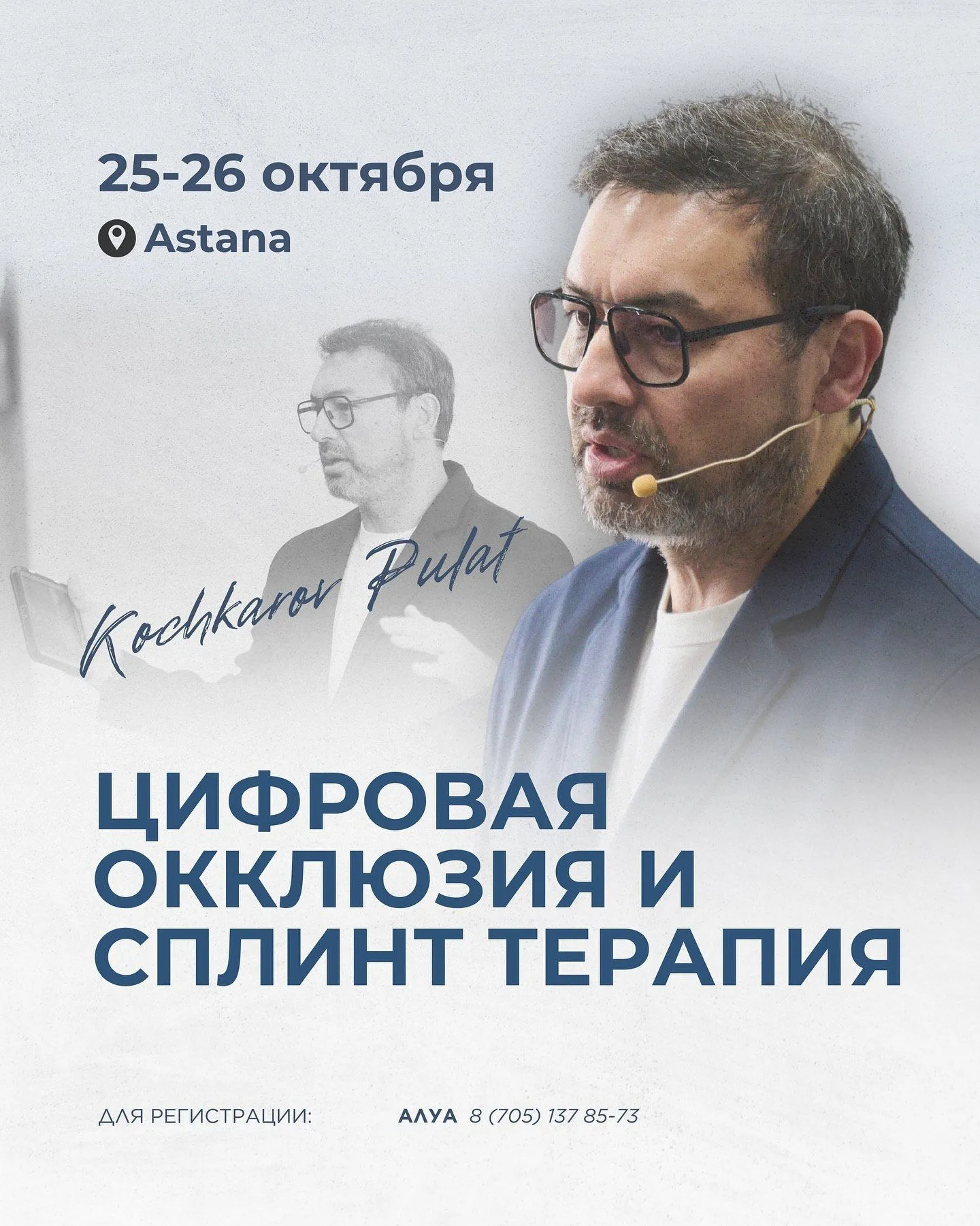 Цифровая окклюзия и сплинт терапия