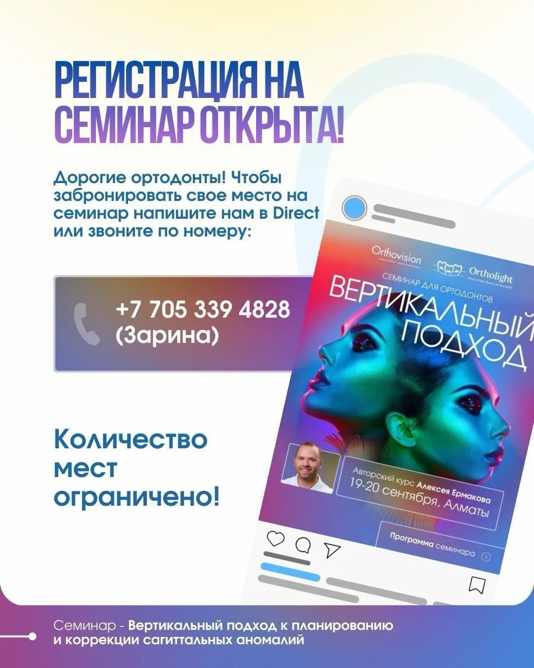Семинар для ортодонтов: ВЕРТИКАЛЬНЫЙ ПОДХОД