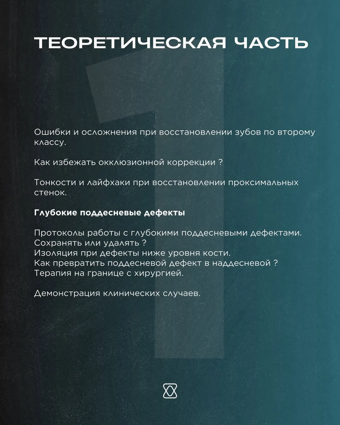 Реставрация дефектов по первому классу. Восстановление контактного пункта