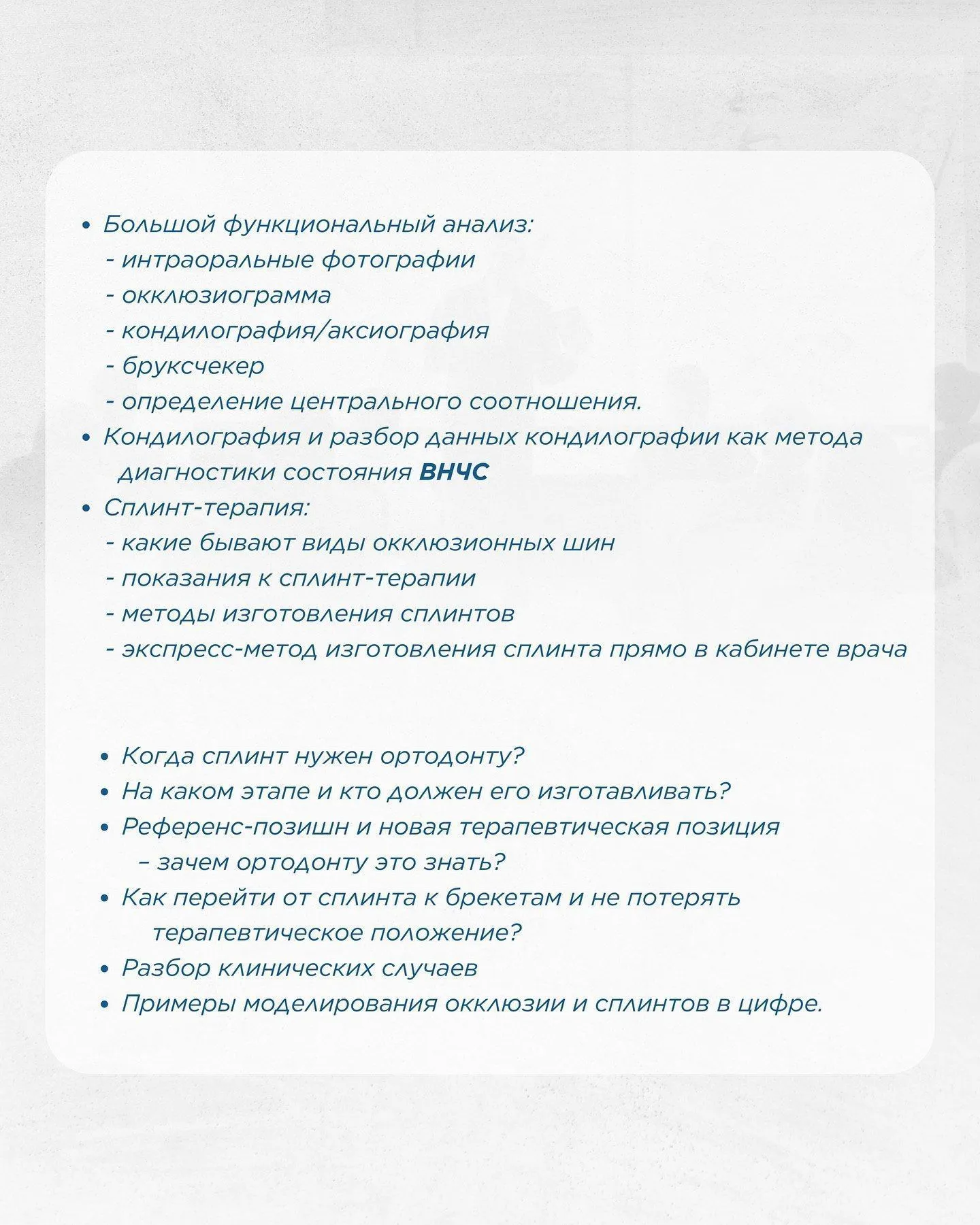 Цифровая окклюзия и сплинт терапия