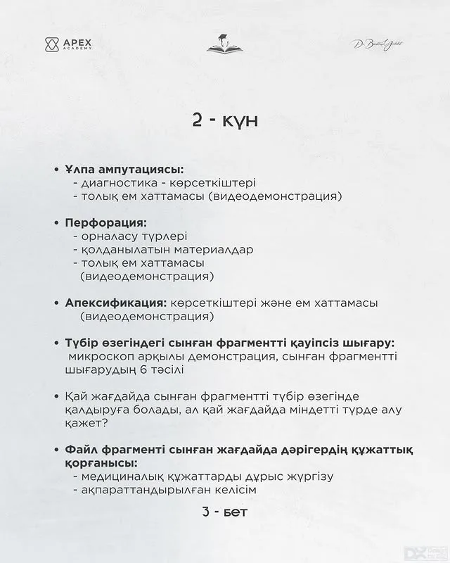 Эндодонтиядағы асқынулар. Қиын сұрақтардың оңай шешімі