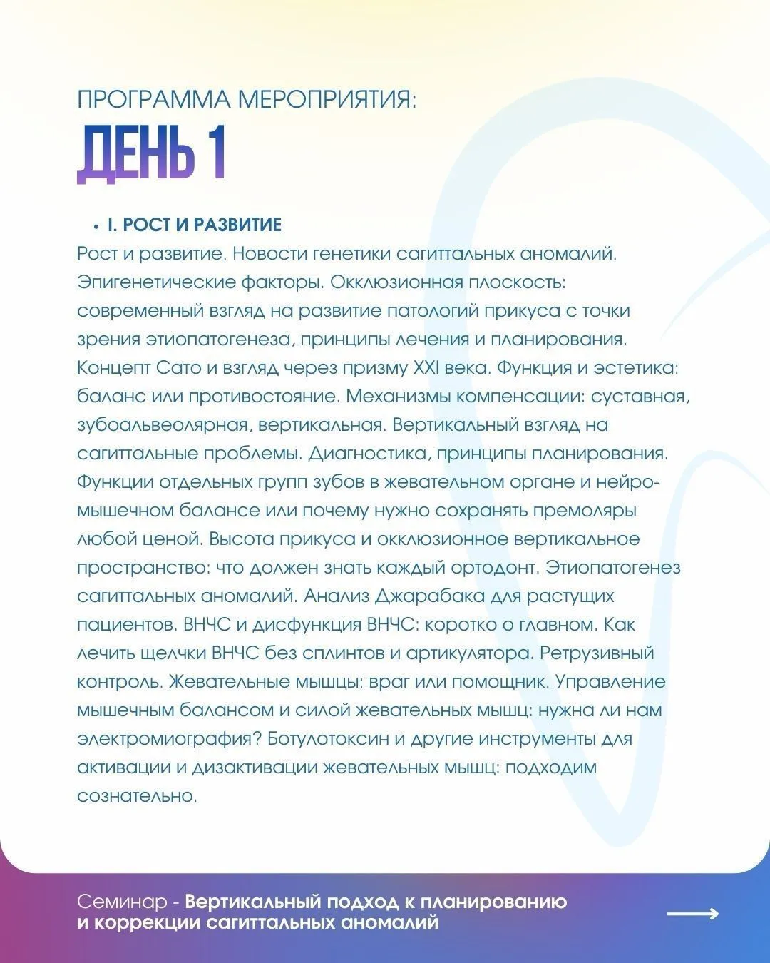Семинар для ортодонтов: ВЕРТИКАЛЬНЫЙ ПОДХОД