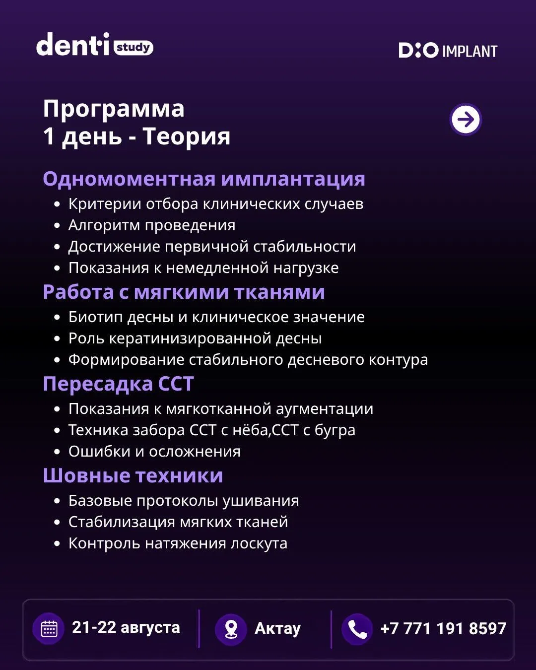 БАЗОВЫЙ МИНИМУМ В ИМПЛАНТАЦИИ И РАБОТЕ С МЯГКИМИ ТКАНЯМИ