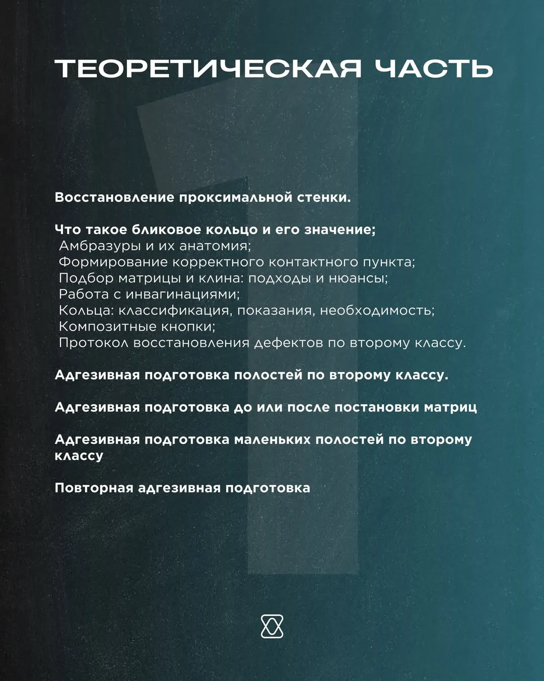 Реставрация дефектов по первому классу. Восстановление контактного пункта