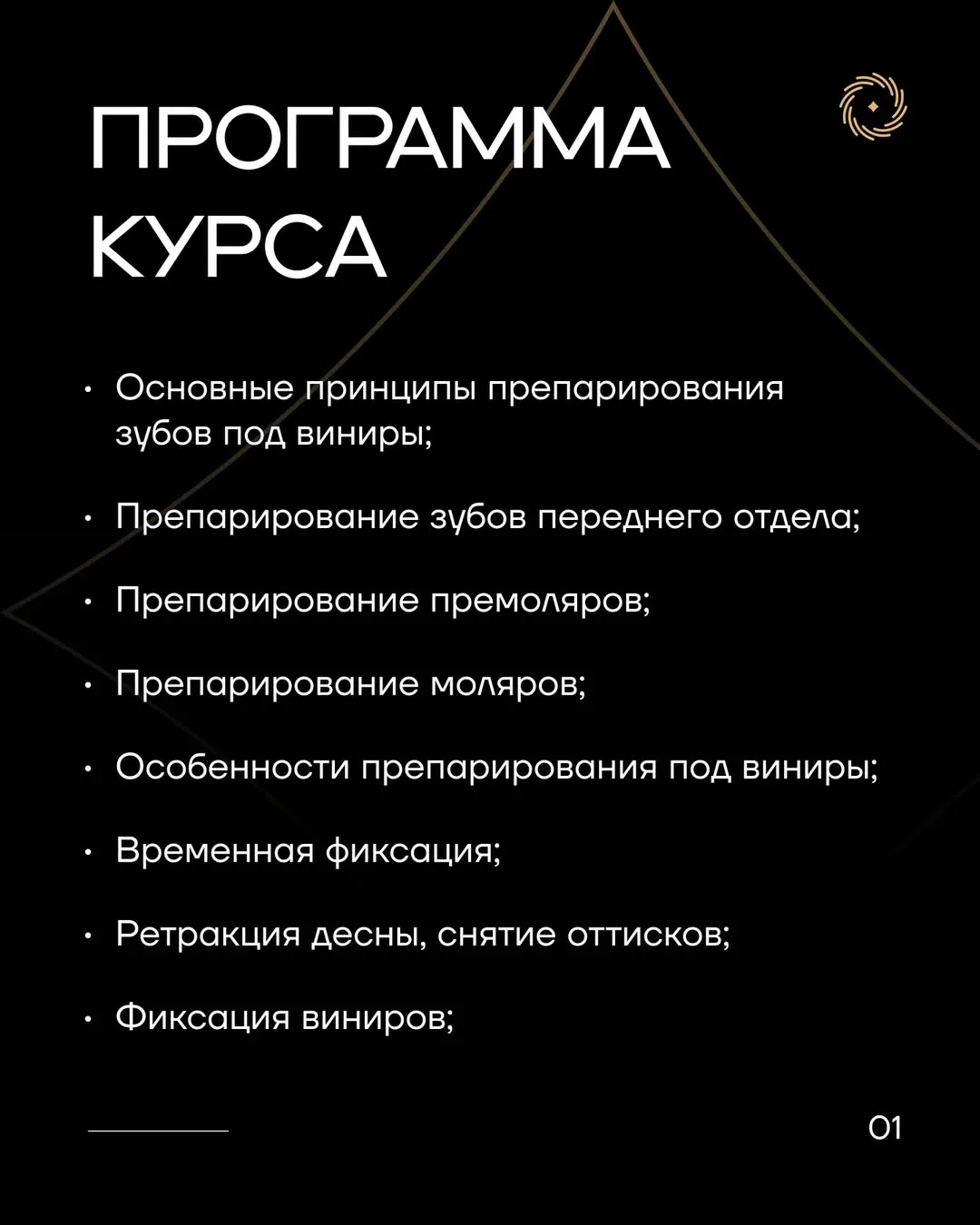 ИСКУССТВО ПРЕПАРИРОВАНИЯ ЗУБОВ ПОД ВИНИРЫ