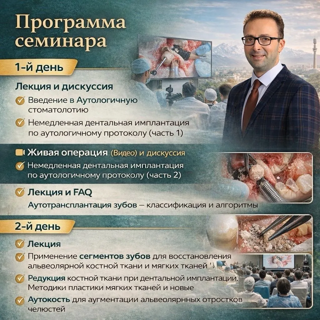 Аутологичная стоматология