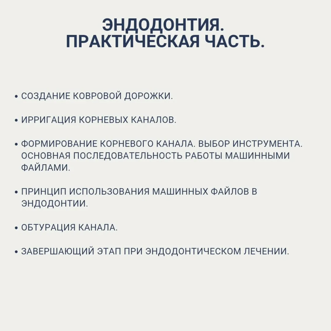 Эндодонтия. Реставрация. Коффедрам