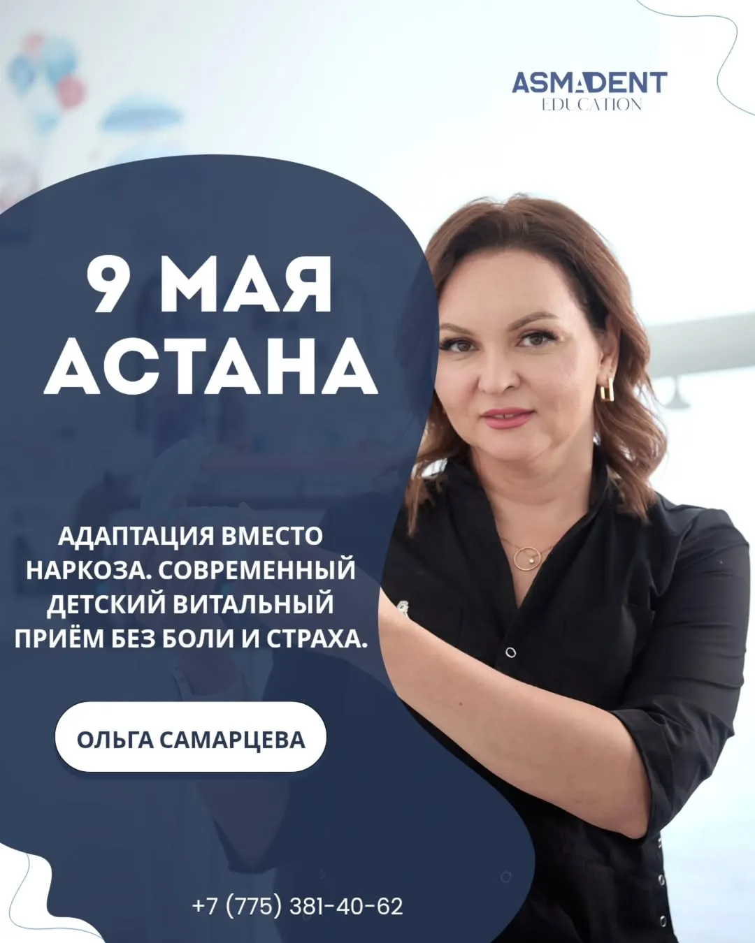 Адаптация вместо наркоза. Современный детский витальный приём без боли и страха