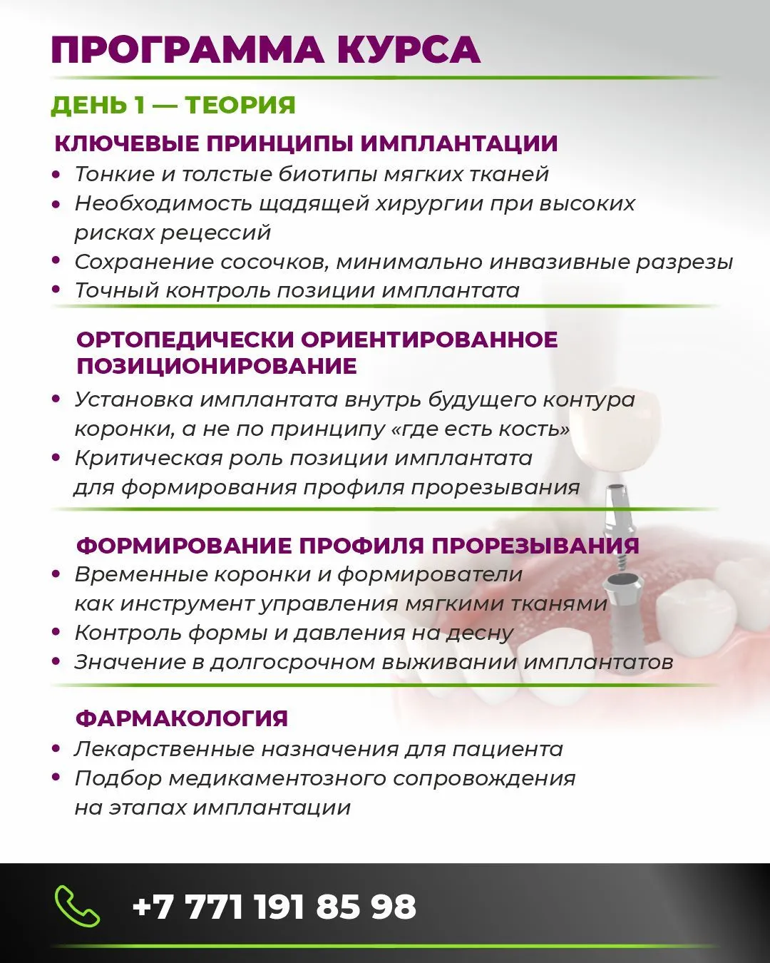 Имплантация через призму мягких тканей