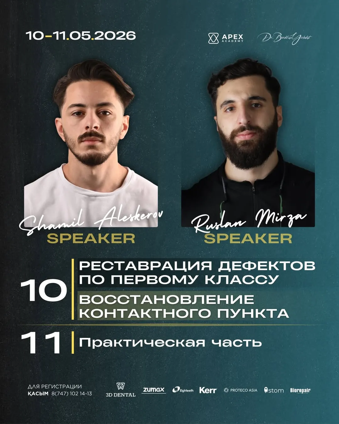 Реставрация дефектов по первому классу. Восстановление контактного пункта