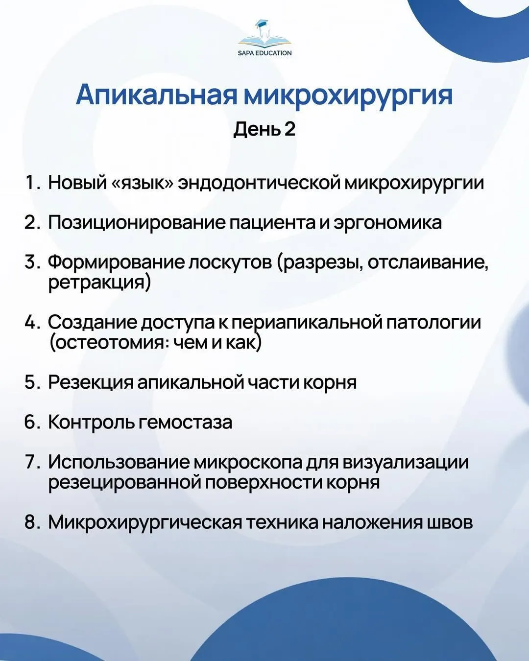Повторное эндодонтическое лечение. Апикальная микрохирургия