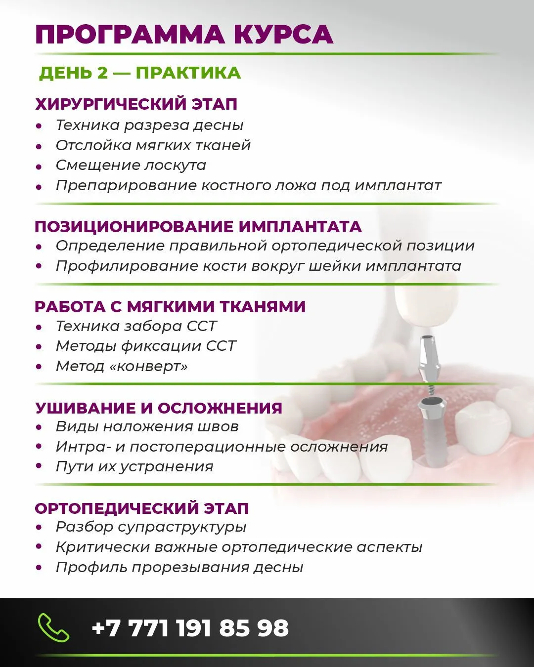 Имплантация через призму мягких тканей