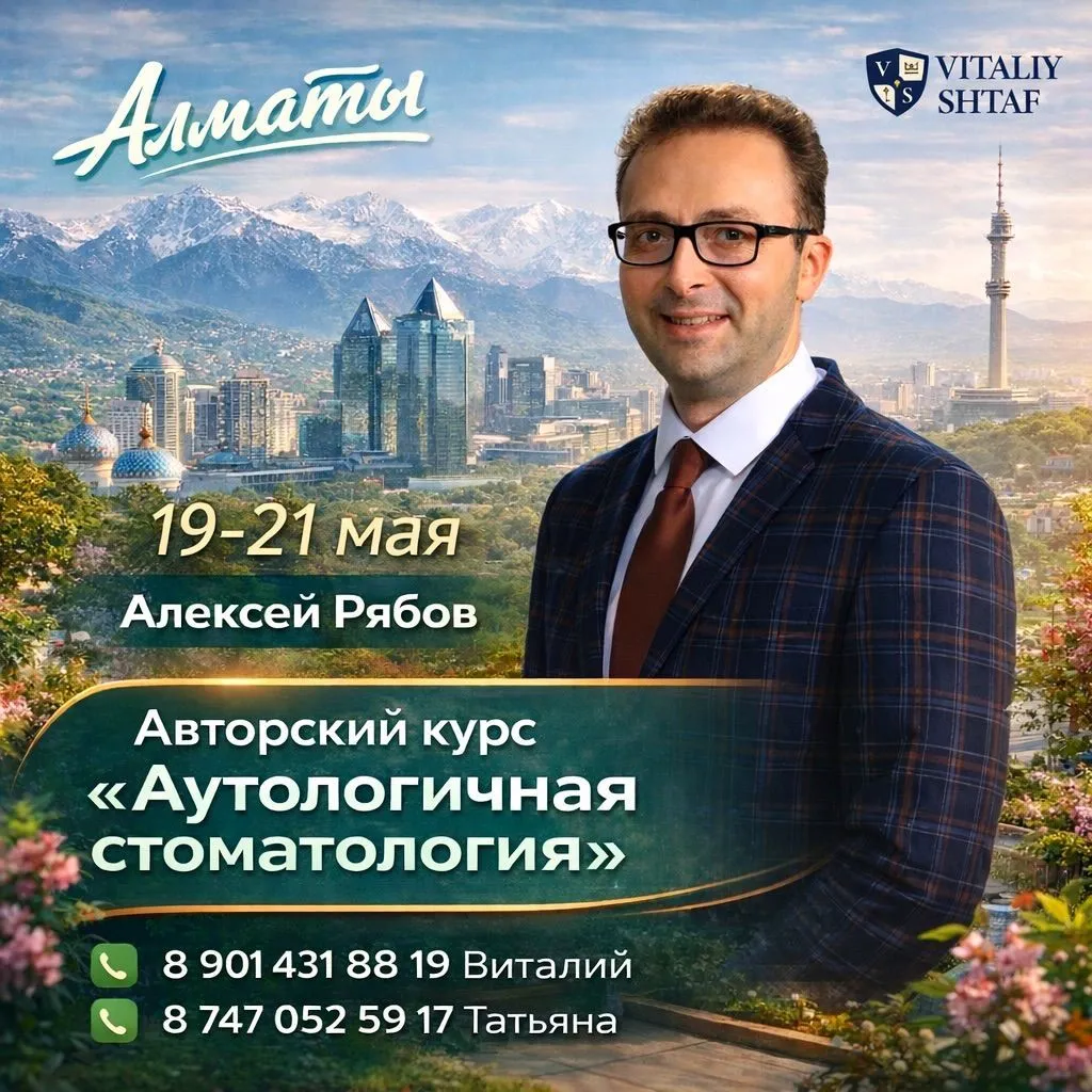 Аутологичная стоматология