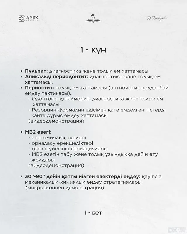 Эндодонтиядағы асқынулар. Қиын сұрақтардың оңай шешімі