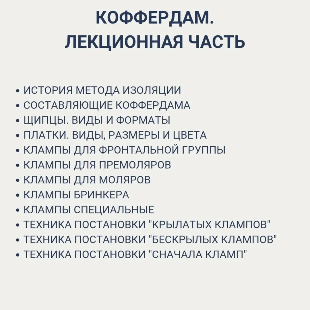 Эндодонтия. Реставрация. Коффедрам