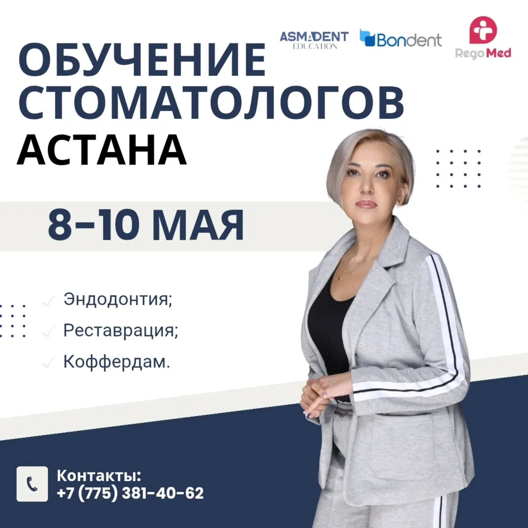 Эндодонтия. Реставрация. Коффедрам