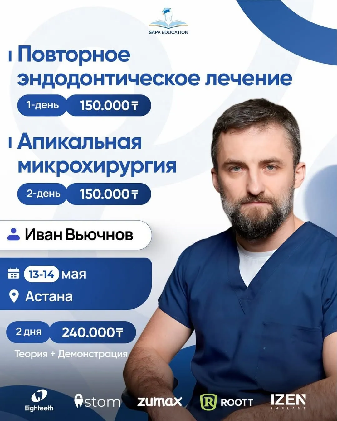 Повторное эндодонтическое лечение. Апикальная микрохирургия