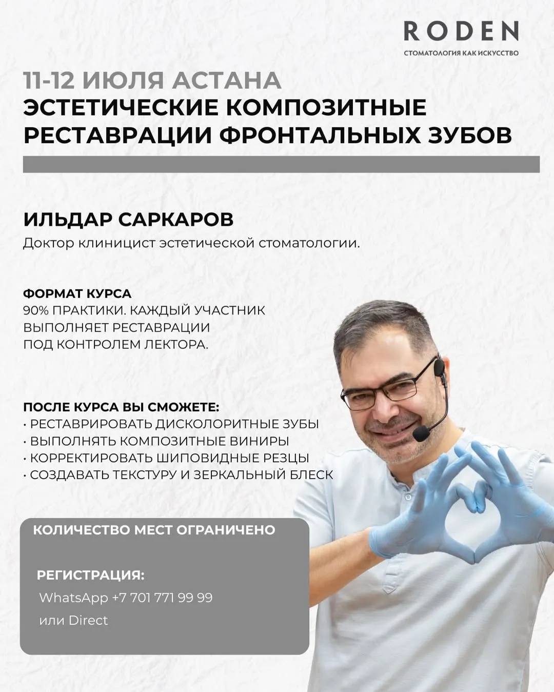 Эстетические композитные реставрации фронтальных зубов