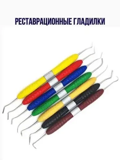 Реставрационные гладилки стоматологические