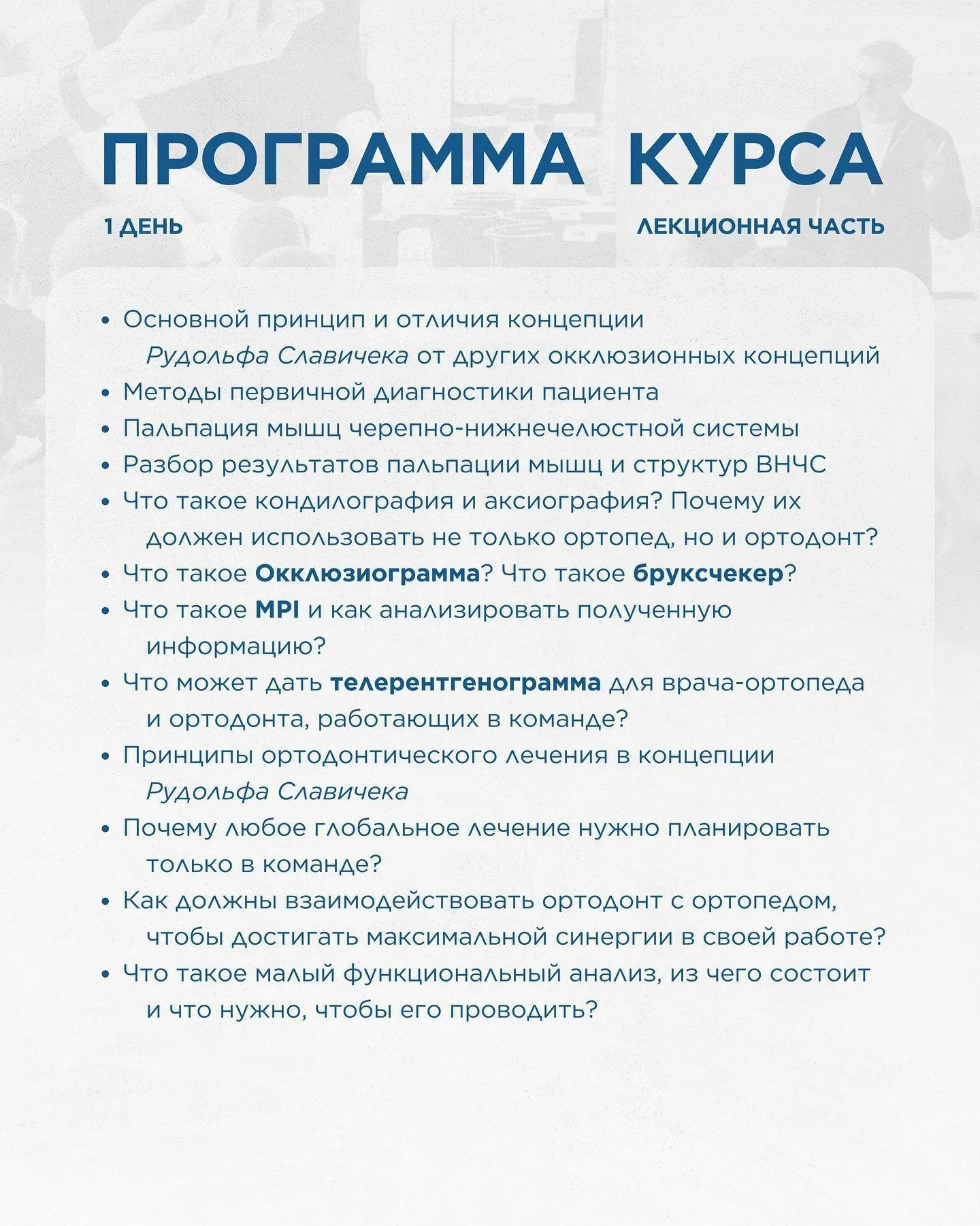 Цифровая окклюзия и сплинт терапия