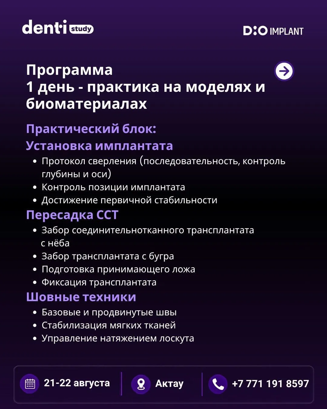 БАЗОВЫЙ МИНИМУМ В ИМПЛАНТАЦИИ И РАБОТЕ С МЯГКИМИ ТКАНЯМИ