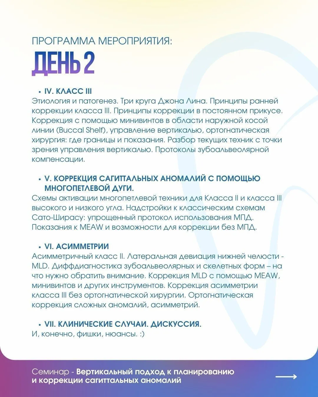 Семинар для ортодонтов: ВЕРТИКАЛЬНЫЙ ПОДХОД
