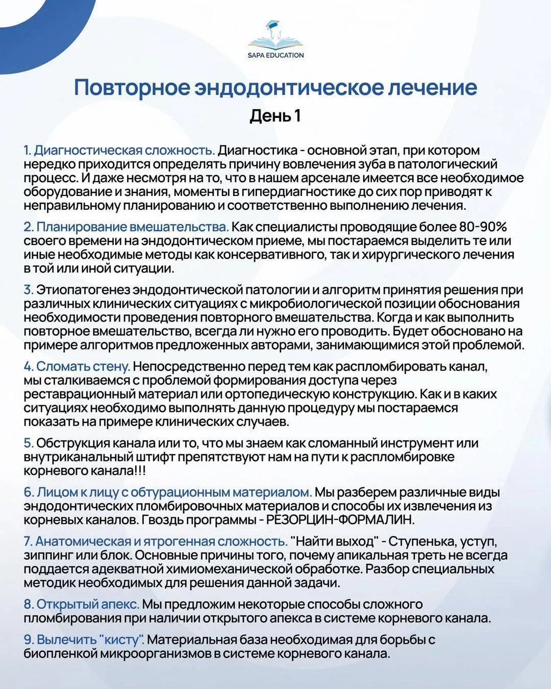 Повторное эндодонтическое лечение. Апикальная микрохирургия