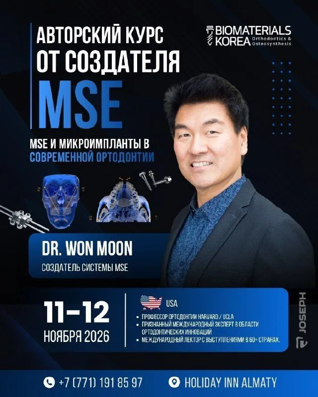 Авторский курс от создателя MSE — Dr. Won Moon впервые в Алматы