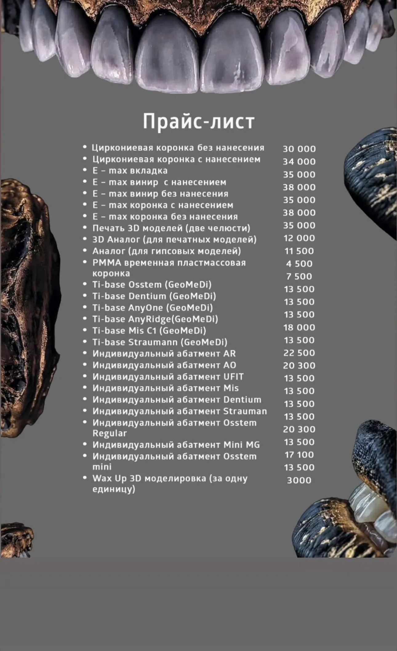 Зуботехническая лаборатория "Trinty Lab"
