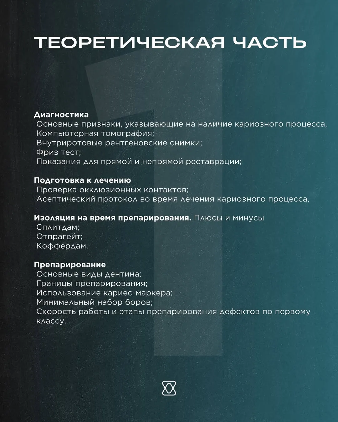 Реставрация дефектов по первому классу. Восстановление контактного пункта