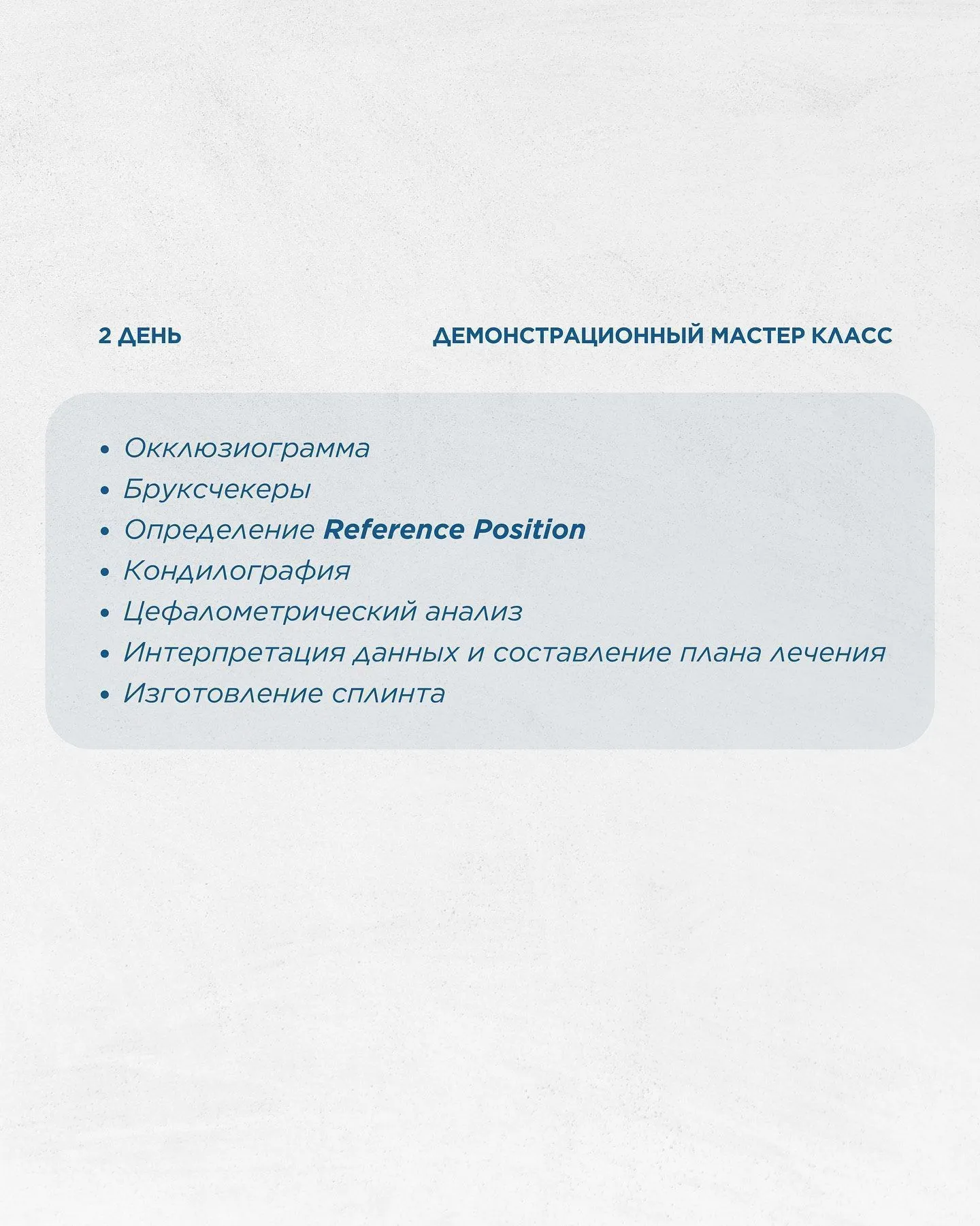 Цифровая окклюзия и сплинт терапия
