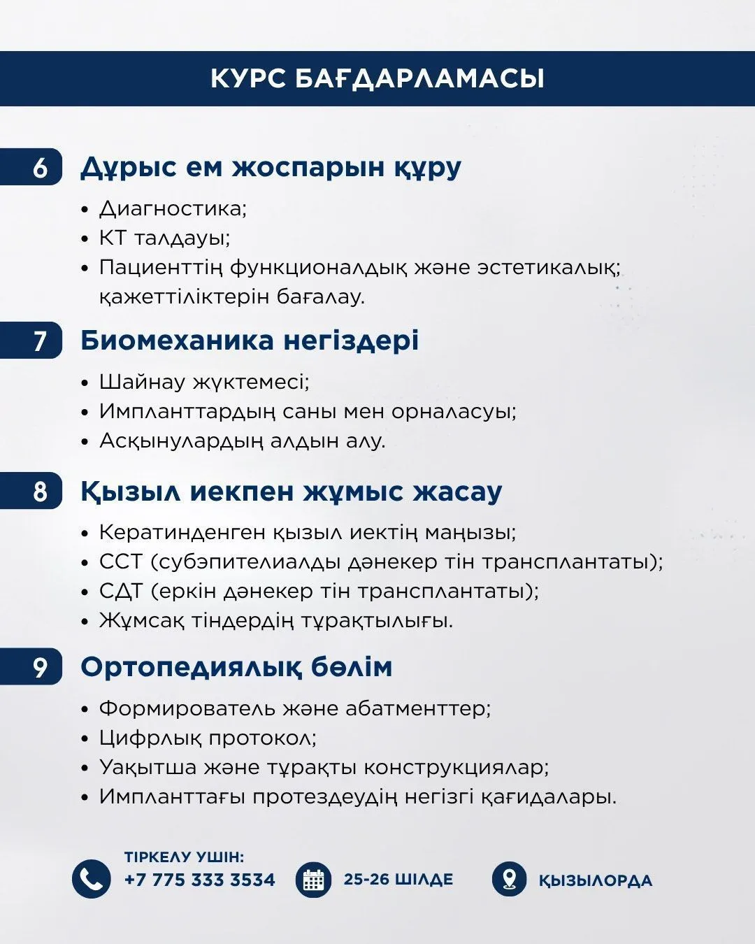 Базовая имплантация Кызылорда