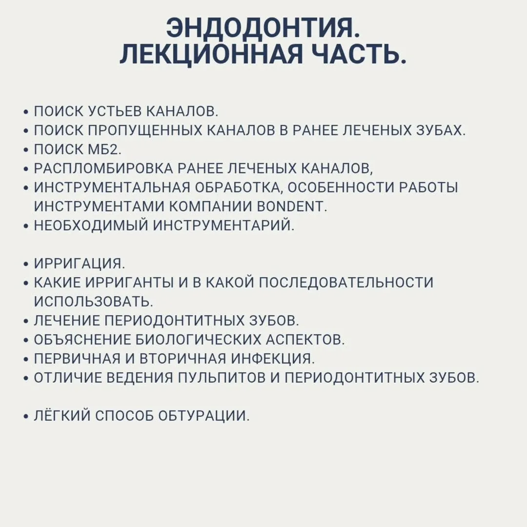 Эндодонтия. Реставрация. Коффедрам