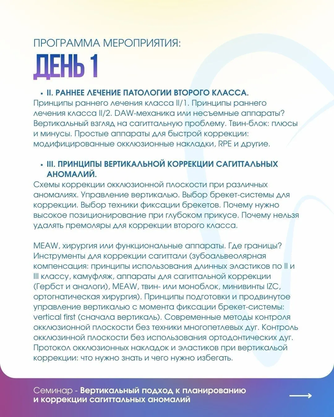 Семинар для ортодонтов: ВЕРТИКАЛЬНЫЙ ПОДХОД
