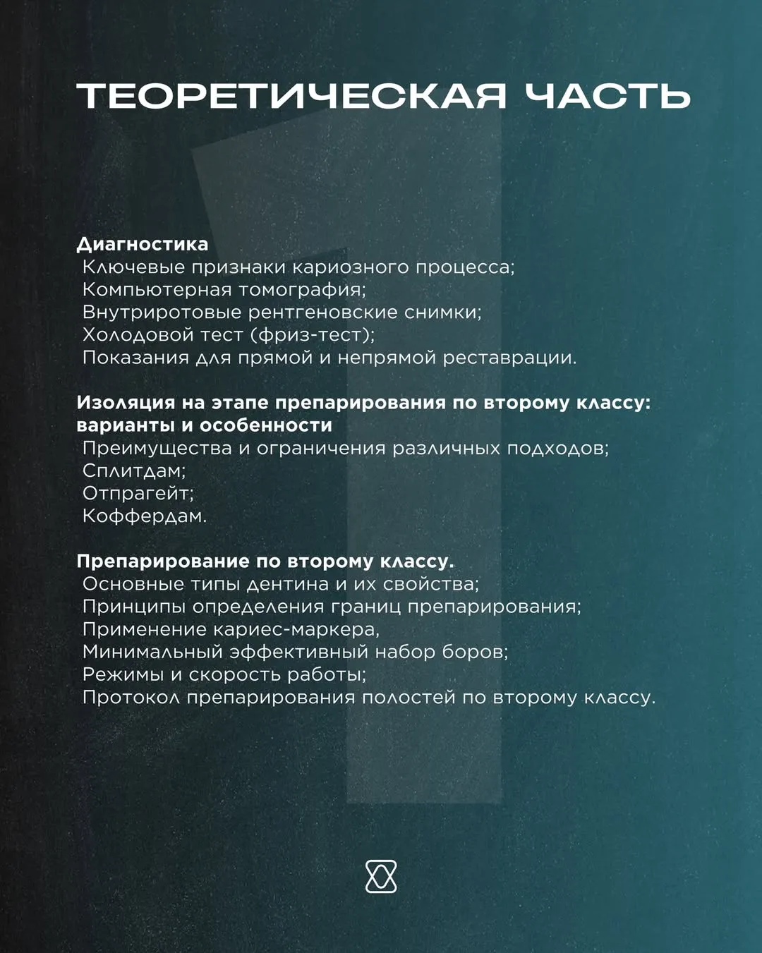Реставрация дефектов по первому классу. Восстановление контактного пункта
