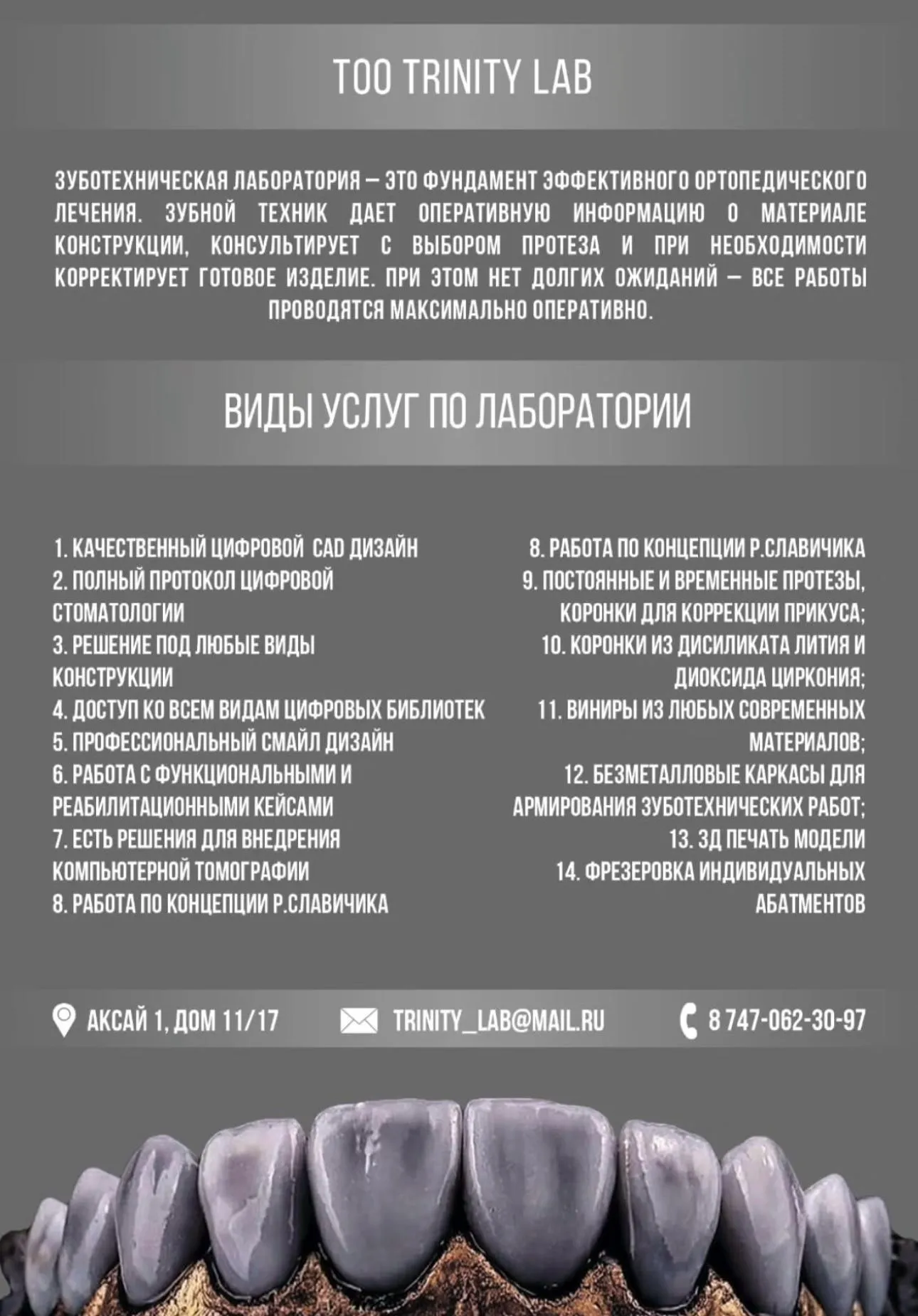 Зуботехническая лаборатория "Trinty Lab"