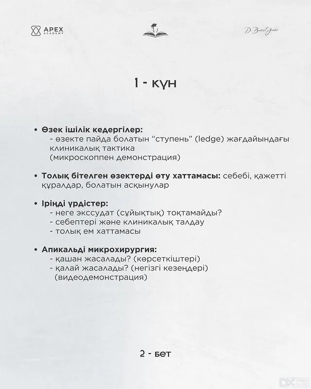 Эндодонтиядағы асқынулар. Қиын сұрақтардың оңай шешімі