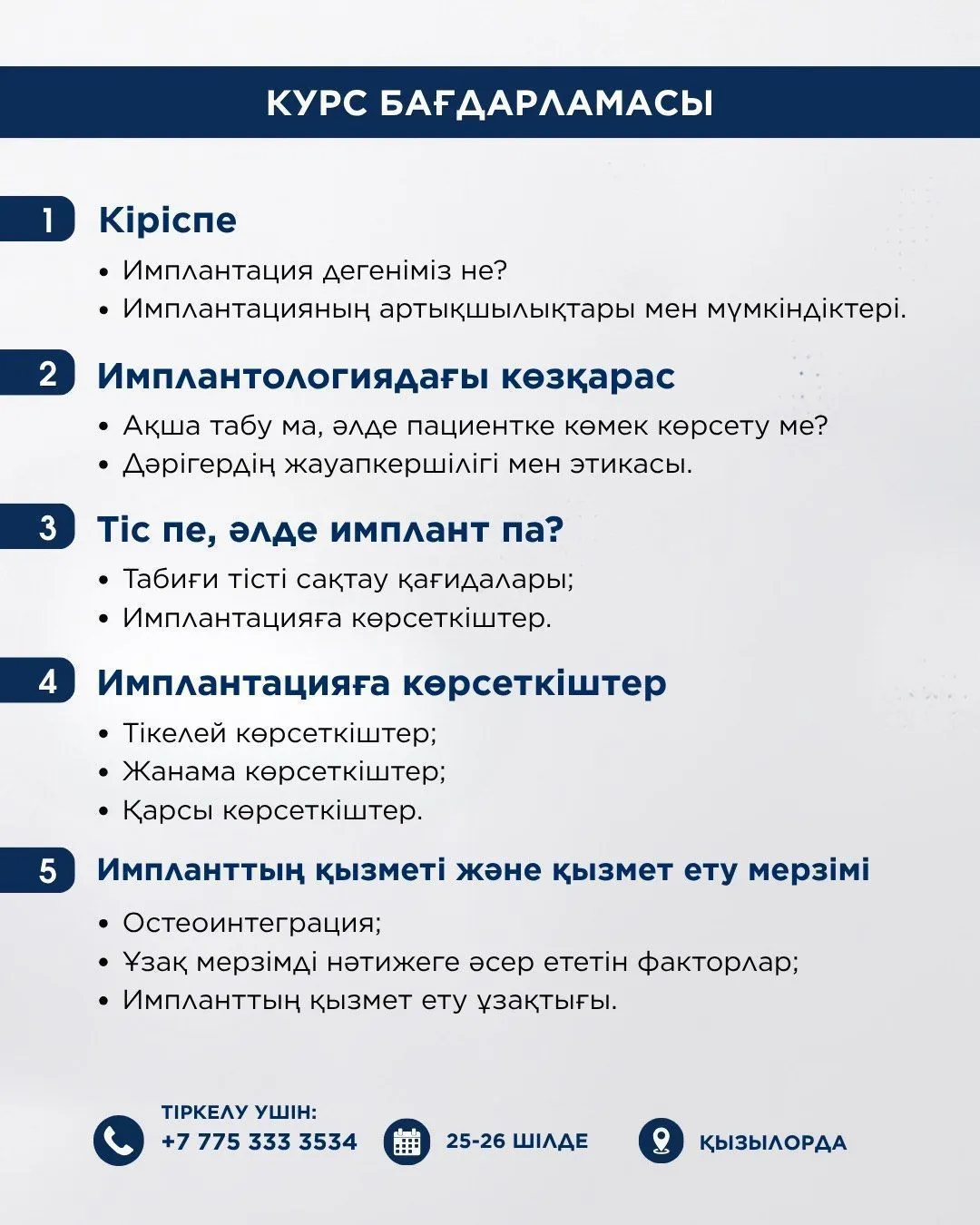 Базовая имплантация Кызылорда