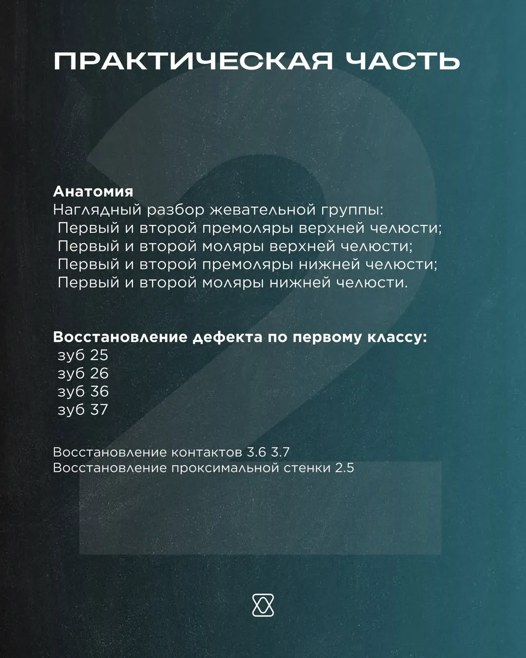 Реставрация дефектов по первому классу. Восстановление контактного пункта