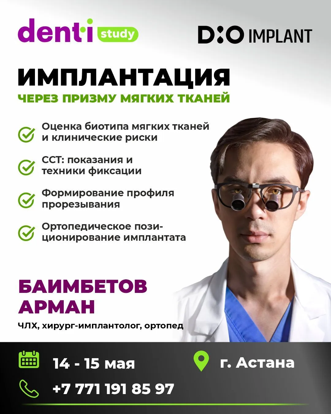 Имплантация через призму мягких тканей