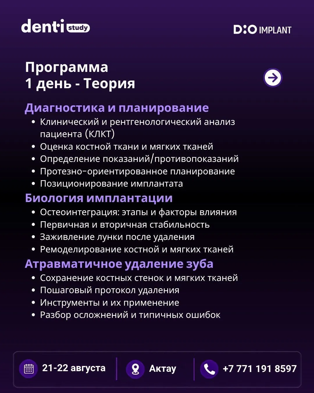 БАЗОВЫЙ МИНИМУМ В ИМПЛАНТАЦИИ И РАБОТЕ С МЯГКИМИ ТКАНЯМИ