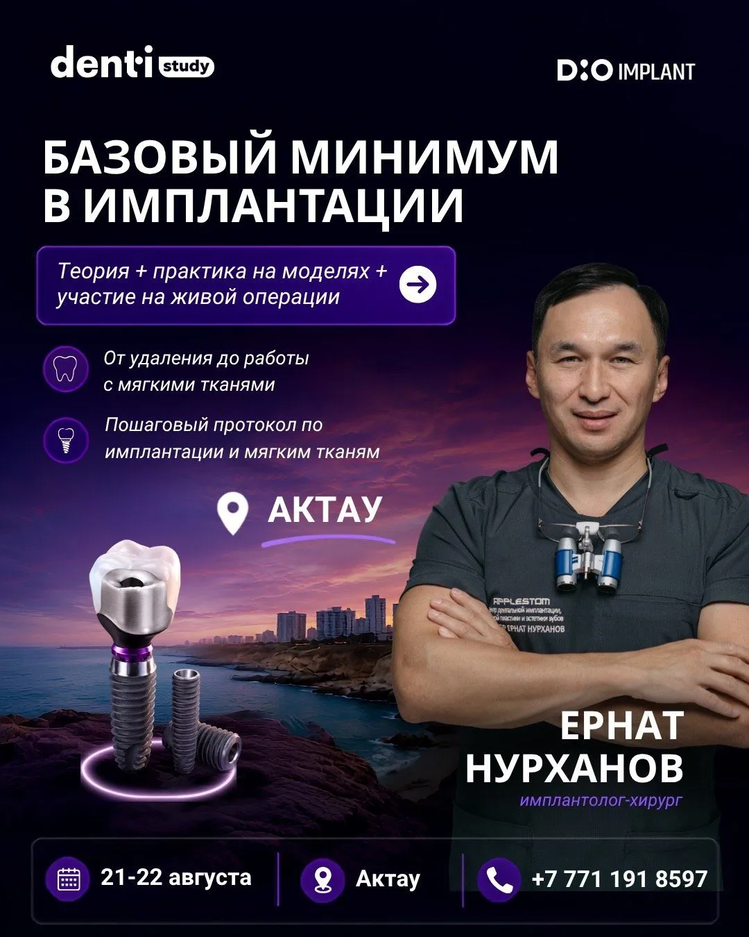 БАЗОВЫЙ МИНИМУМ В ИМПЛАНТАЦИИ И РАБОТЕ С МЯГКИМИ ТКАНЯМИ