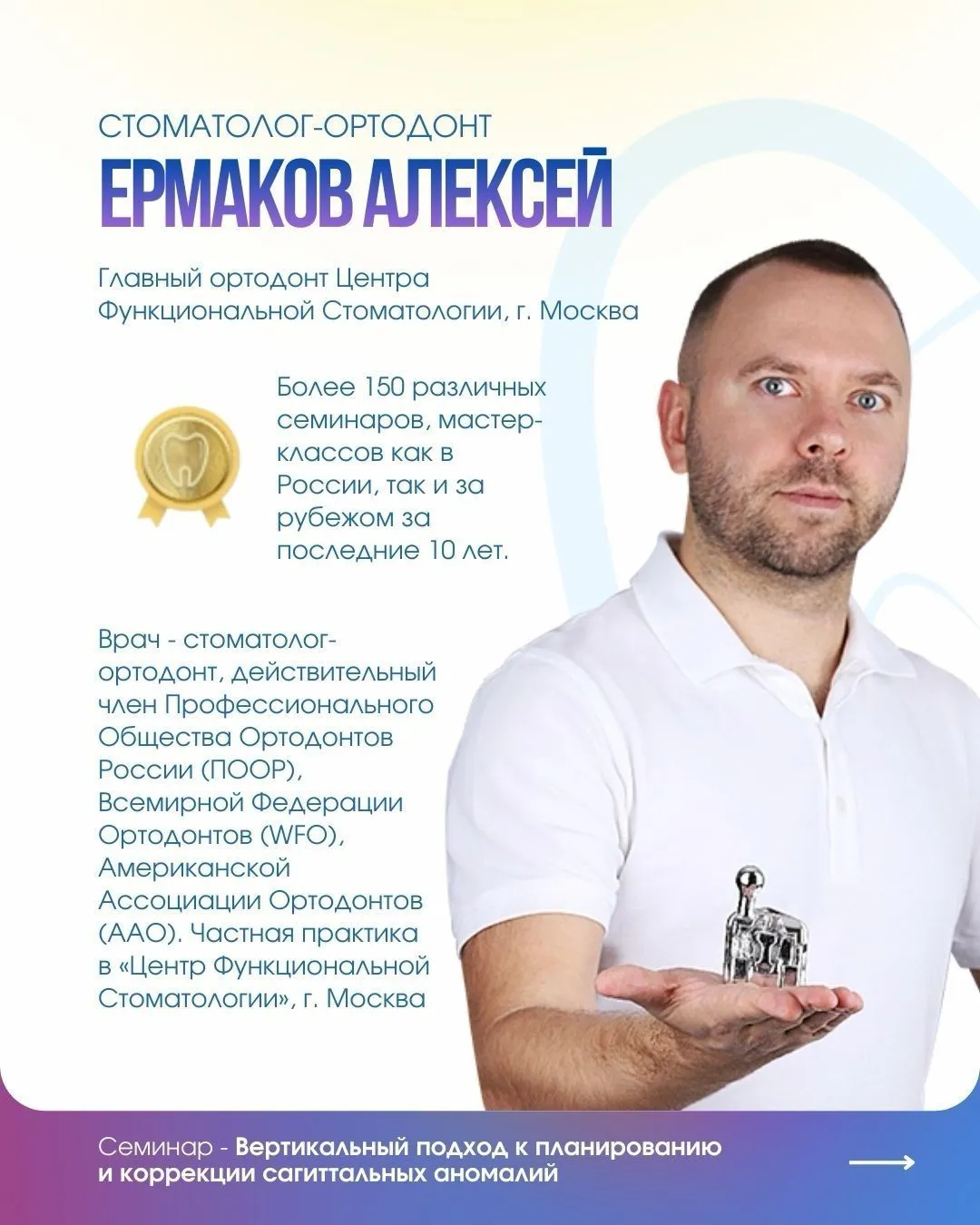 Семинар для ортодонтов: ВЕРТИКАЛЬНЫЙ ПОДХОД