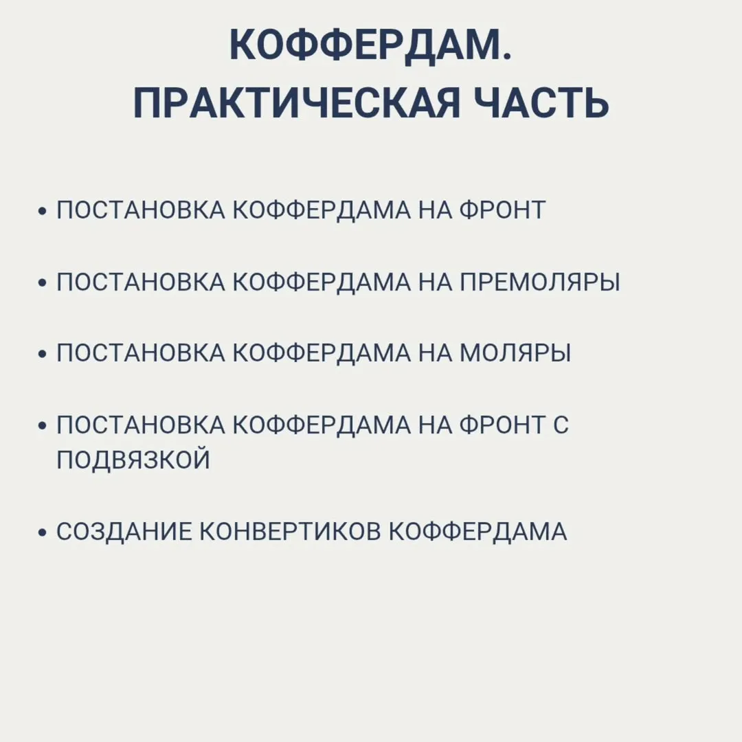 Эндодонтия. Реставрация. Коффедрам