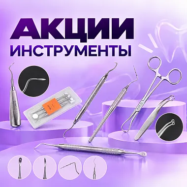 Акции инструменты
