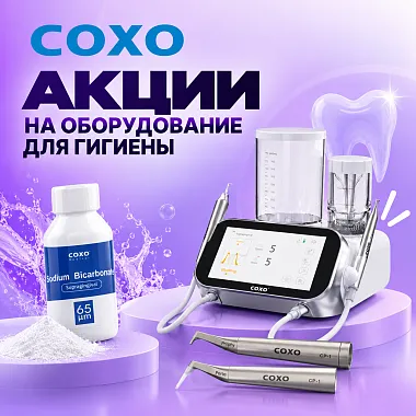Акции на оборудование для гигиены