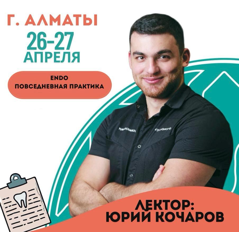 ENDO повседневная практика