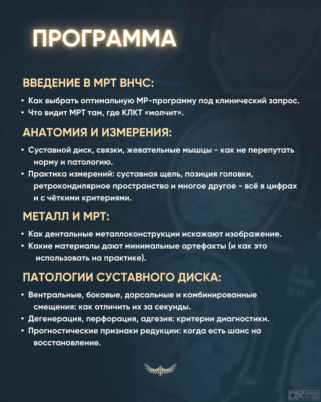 Практический курс по МРТ ВНЧС в стоматологии