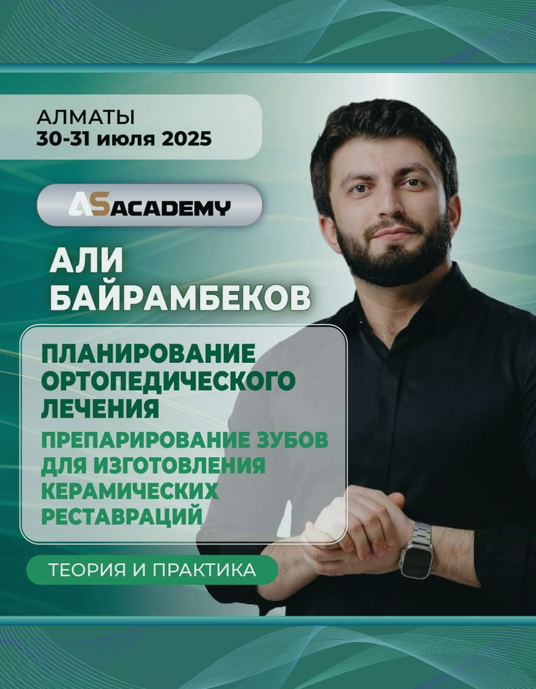 Планирование ортопедического лечения