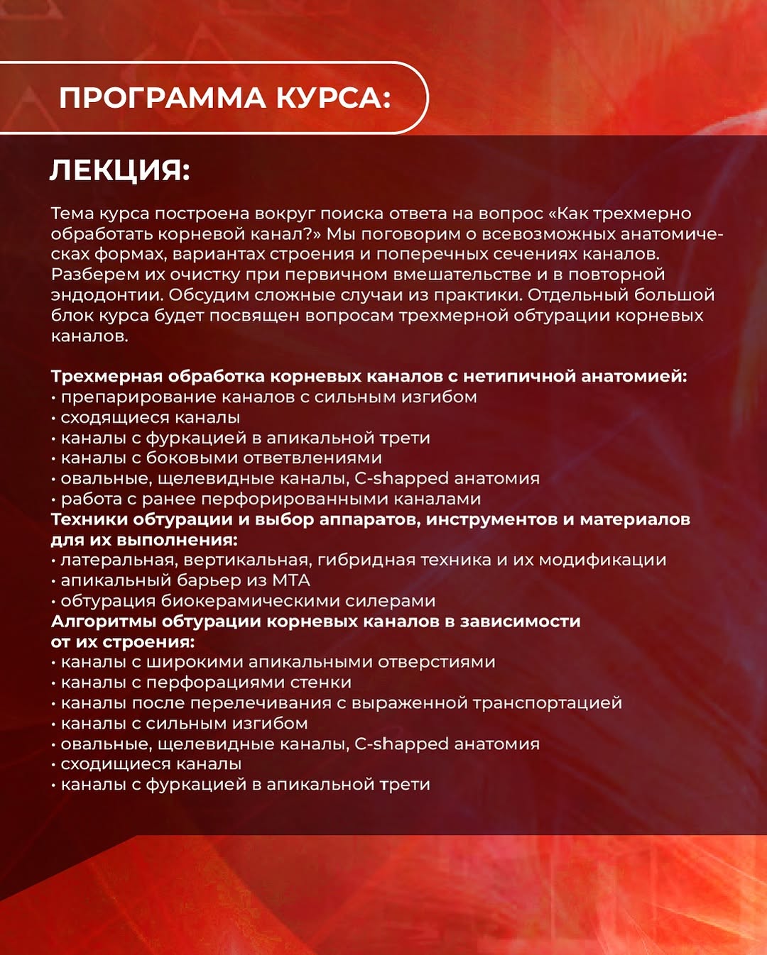 Трехмерная эндодонтия: нюансы инструментации и все об обтурации  